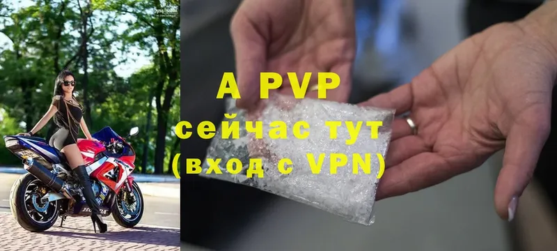 APVP кристаллы  Ладушкин 